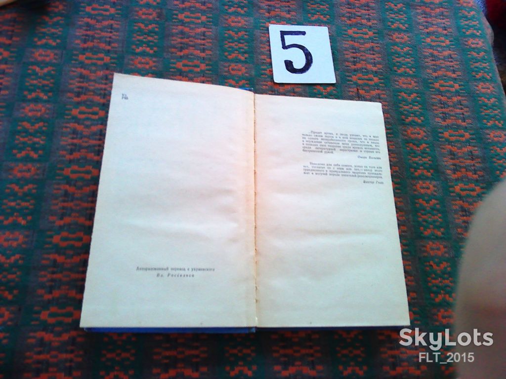 Натан Рыбак   Ошибка Оноре де Бальзака  1964 г. - фото фото фото 2
