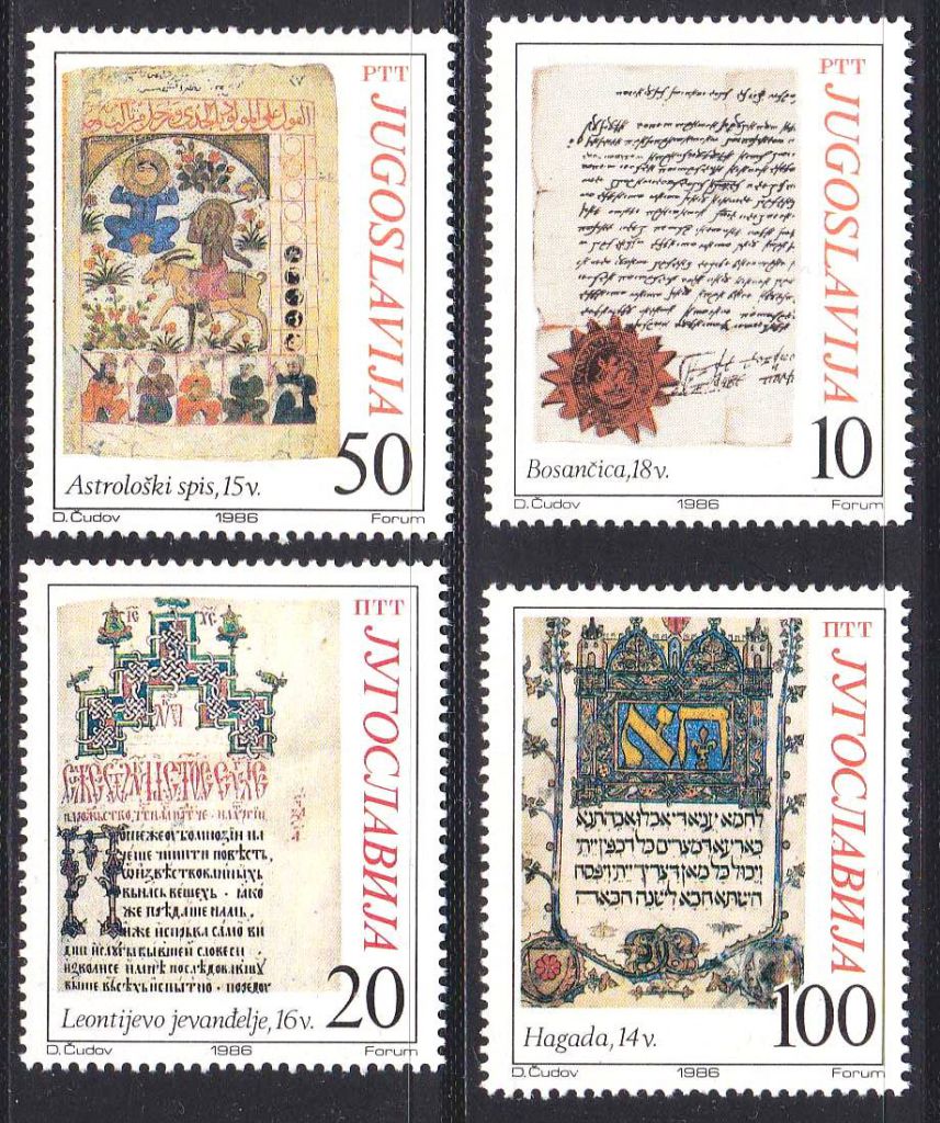 EU Югославия  1986 г MNH  -   искусство - - фото фото фото 0