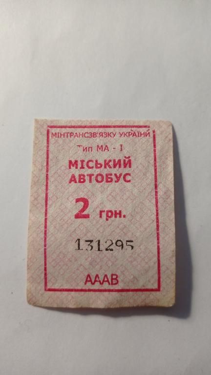 Талон на проїзд. Україна. Горлівка. 2 грн. - фото фото фото 0