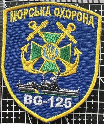 Шеврон Прикордонний катер № BG-125 № 846 - фото фото фото 0