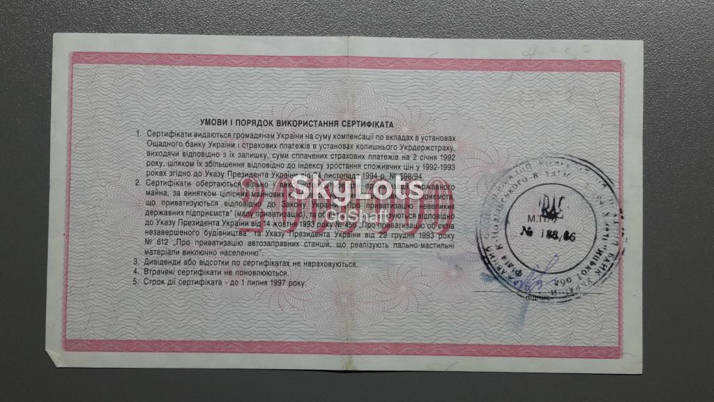 Компенсаційний сертифікат 2000000 карбованців - фото фото фото 1