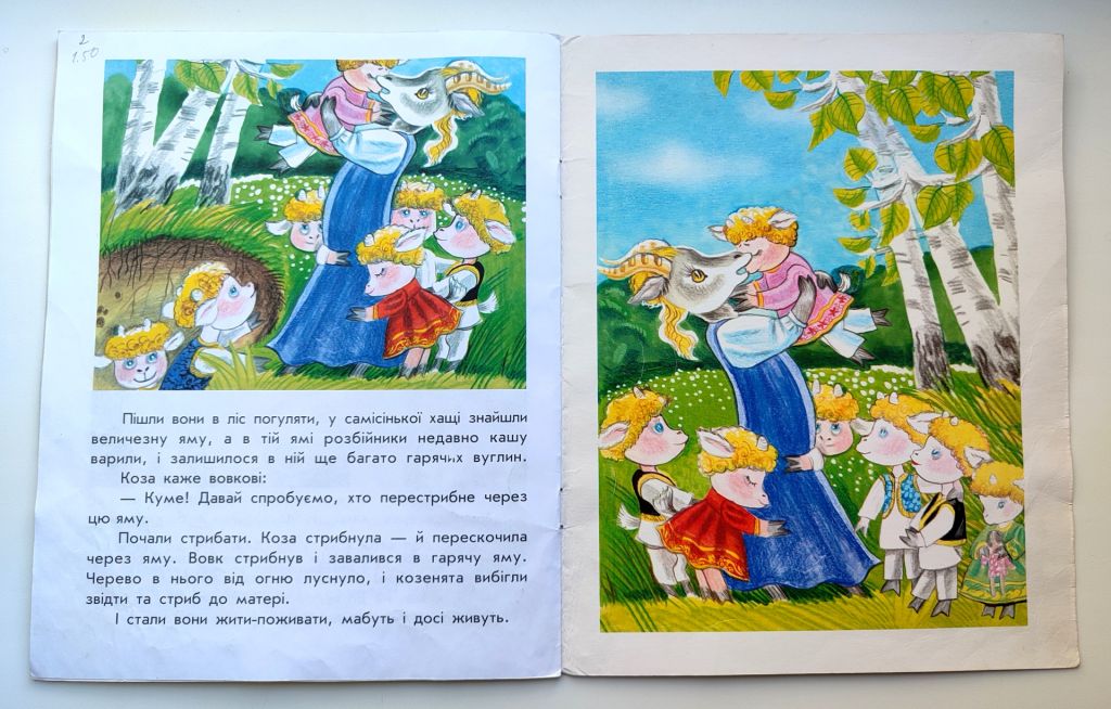 Вовк і семеро козенят. Казка. Ілл. Р. Адам'янц Вид-во: Харків: Ранок 2001р - фото фото фото 5