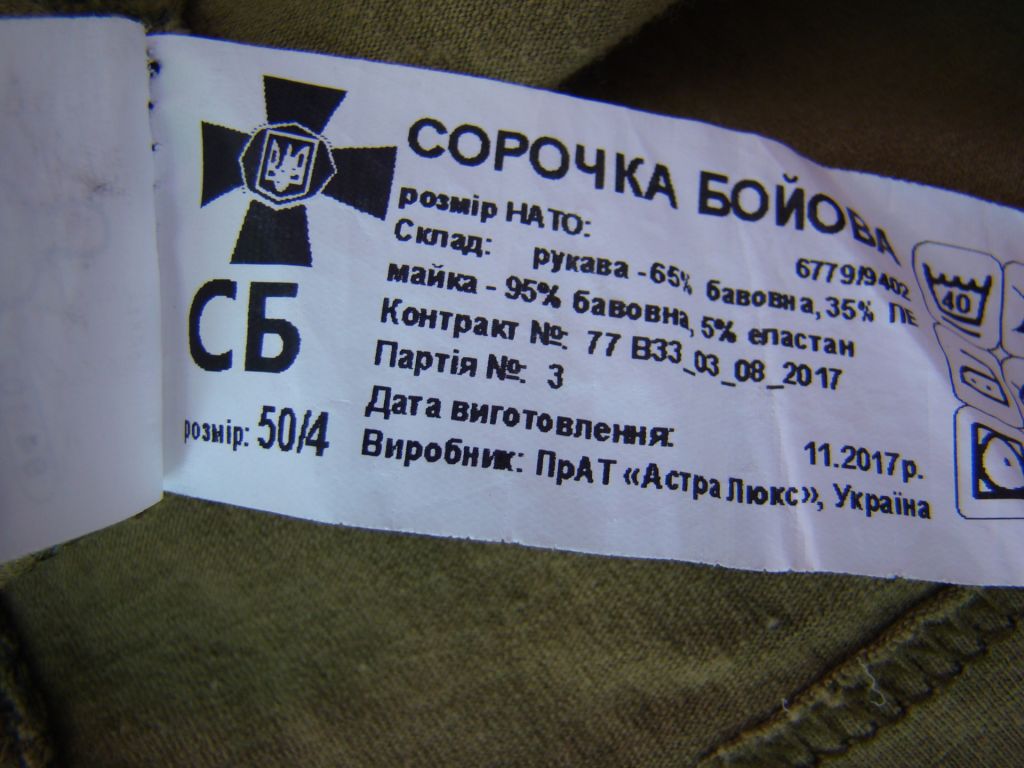 Рубашка тактическая боевая убакс ВСУ ЗСУ. - фото фото фото 3