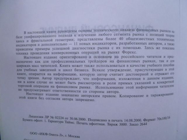 Якимкин В. Н. Финансовый дилинг. Книга 1. - фото фото фото 2