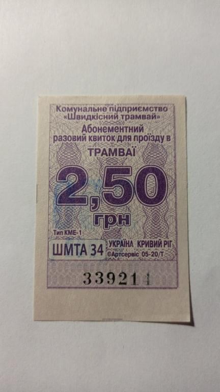 Талон на проїзд. Україна. Кривий Ріг. Переоцінка. - фото фото фото 0