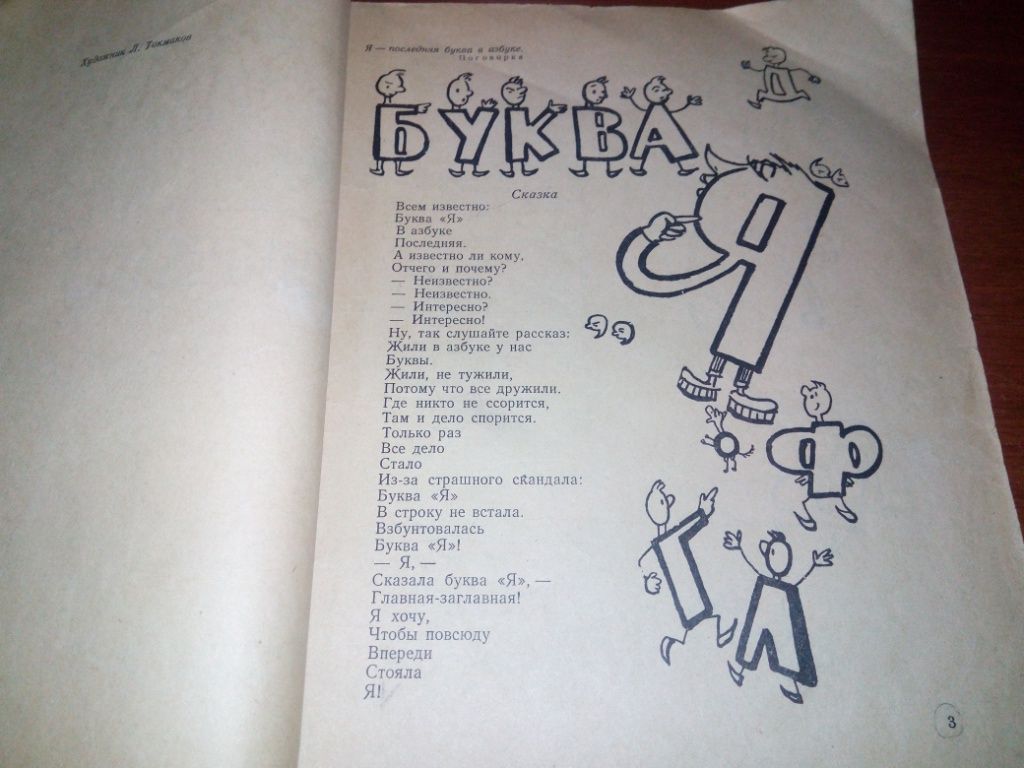 Борис Заходер НИКТО и ДРУГИЕ. Веселые стихи  (1958) - фото фото фото 2