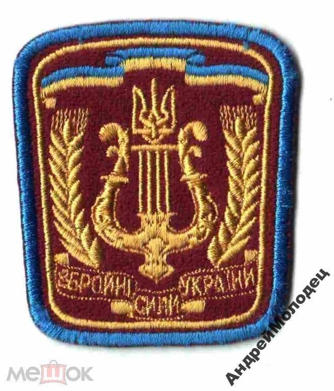 Шеврон. Украина. Армия. Музыка. texm - фото фото фото 0