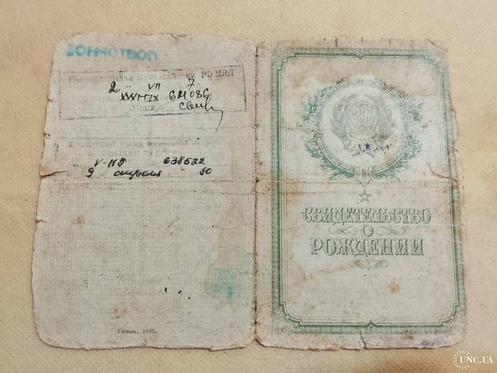 Свидетельство о рождении. РСФСР. Госзнак 1949 год. Кировская область - фото фото фото 1
