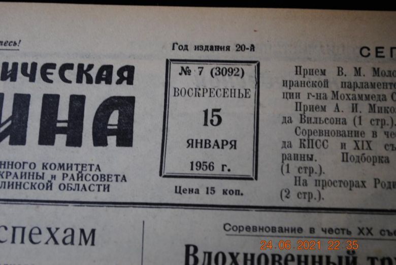 ГАЗЕТА СОЦИАЛИСТИЧЕСКАЯ РОДИНА 15 ЯНВАРЯ 1956 Г. - фото фото фото 1