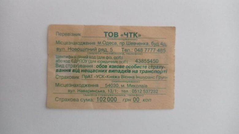 Талон на проїзд. Україна. Одеса. 21 грн. - фото фото фото 1