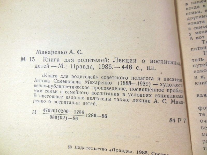 А.С. Макаренко. Книга для родителей - фото фото фото 2