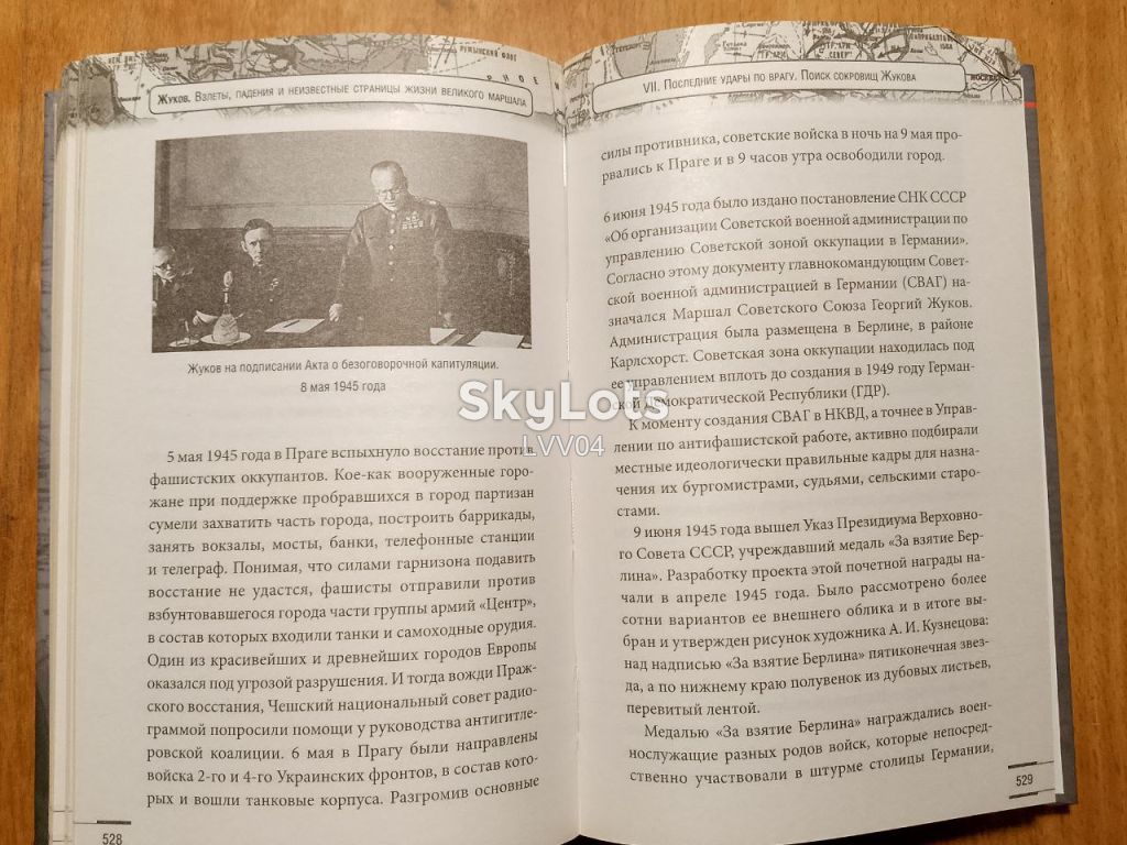 Громов. Жуков. Взлеты, падения и неизвестные станицы жизни великого маршала. - фото фото фото 6
