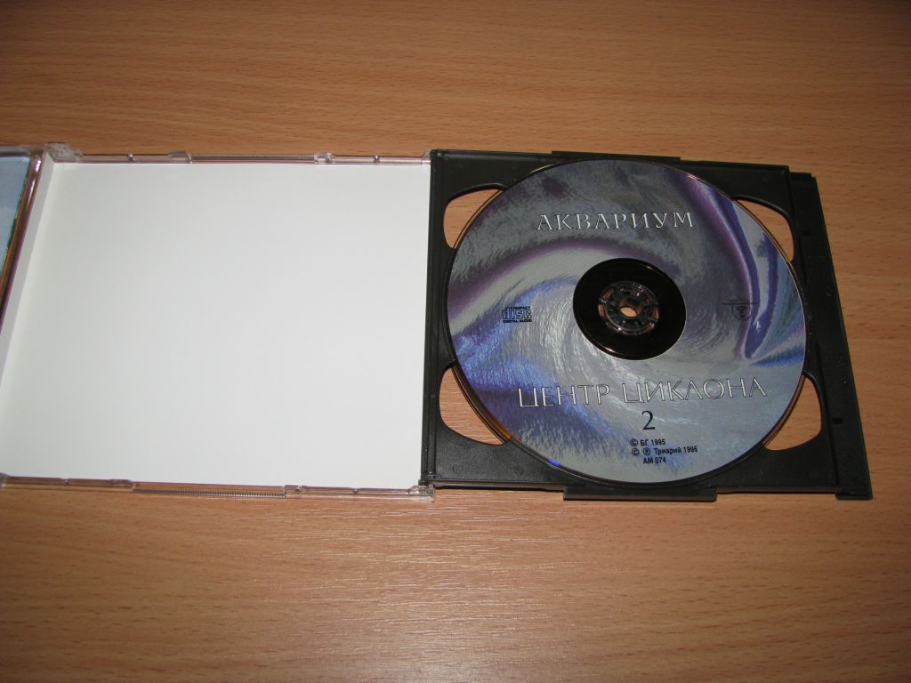АКВАРИУМ - Центр Циклона  (1996 Триарий GOLD 2CD,Germany) - фото фото фото 2
