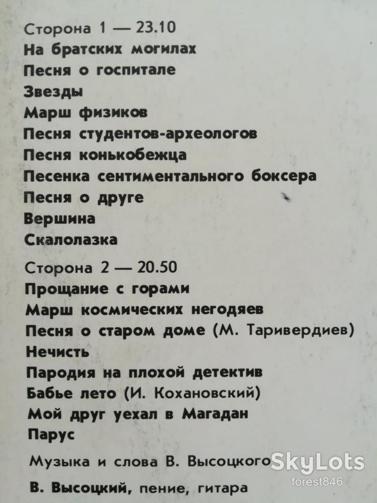 В. Высоцкий 1-Сентиментальный боксер  (4)-Ex.+, Мелодія - фото фото фото 2