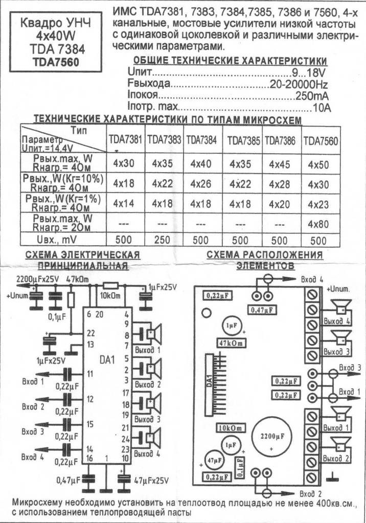Підсилювач звуку 4 х 40 Вт на TDA7388 - фото фото фото 3