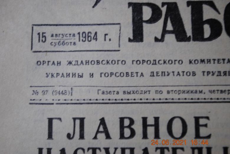 ГАЗЕТА ПРИАЗОВСКИЙ РАБОЧИЙ 15 АВГУСТА 1964 Г. - фото фото фото 1