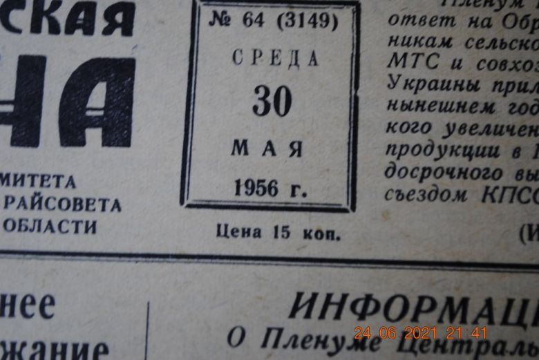 ГАЗЕТА СОЦИАЛИСТИЧЕСКАЯ РОДИНА 30 МАЯ 1956 Г. - фото фото фото 1