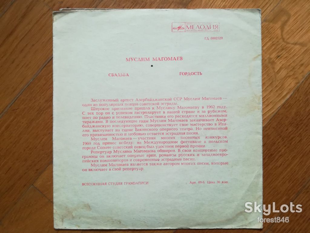 Муслим Магомаев-Свадьба, Гордость  (3)-VG, флексі-Мелодія - фото фото фото 1