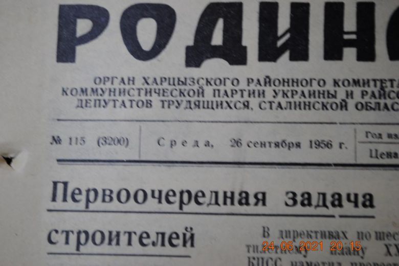 ГАЗЕТА СОЦИАЛИСТИЧЕСКАЯ РОДИНА 26 СЕНТЯБРЯ 1956 Г. - фото фото фото 1