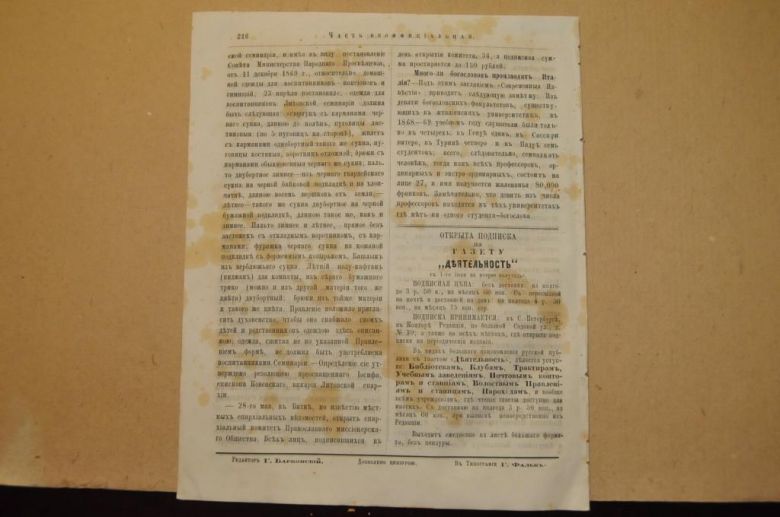 ГАЗЕТА ЯРОСЛАВСКИЕ ЕПАРХИАЛЬНЫЕ ВЕДОМОСТИ 1870Г. №25 ЧАСТЬ НЕОФФИЦИАЛЬНАЯ - фото фото фото 5