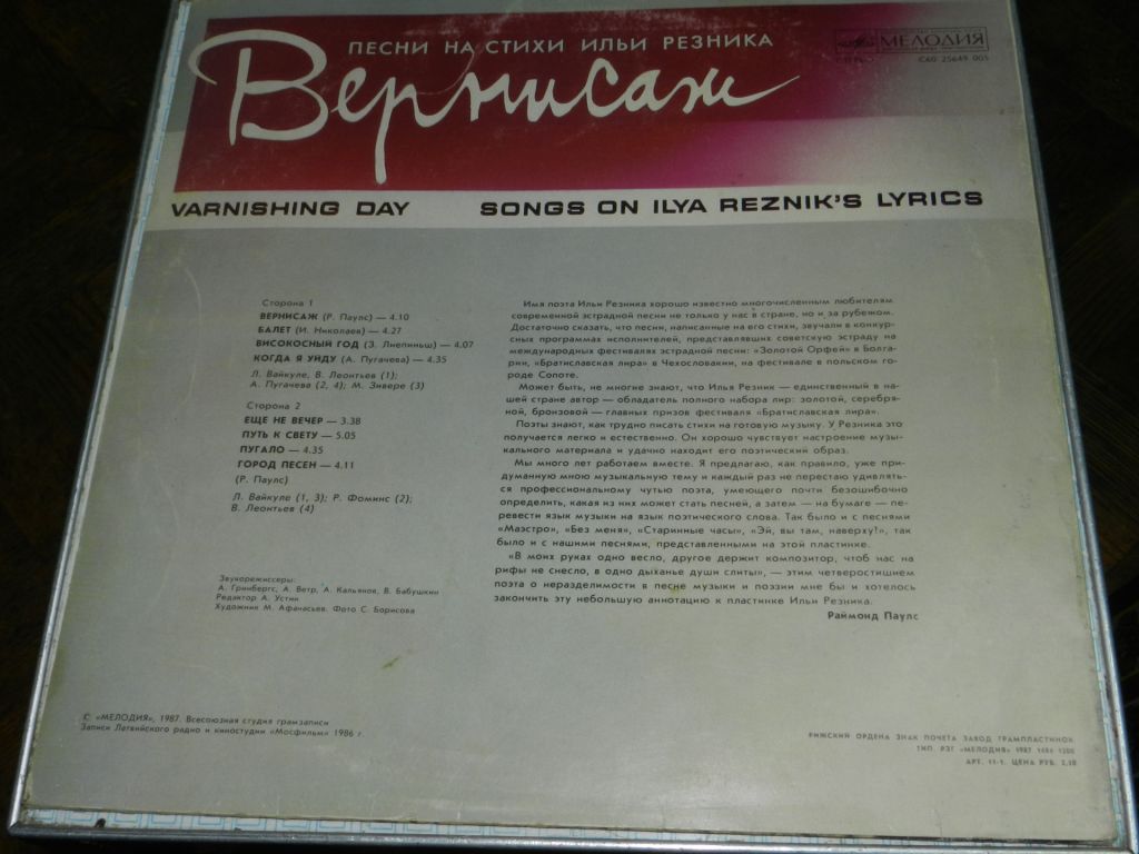 LP     Вернисаж - песни на стихи Ильи Резника - фото фото фото 3