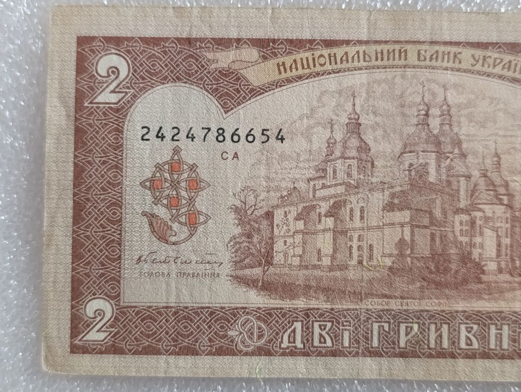 2 грн. 1992 р. Гетьман СА - фото фото фото 4