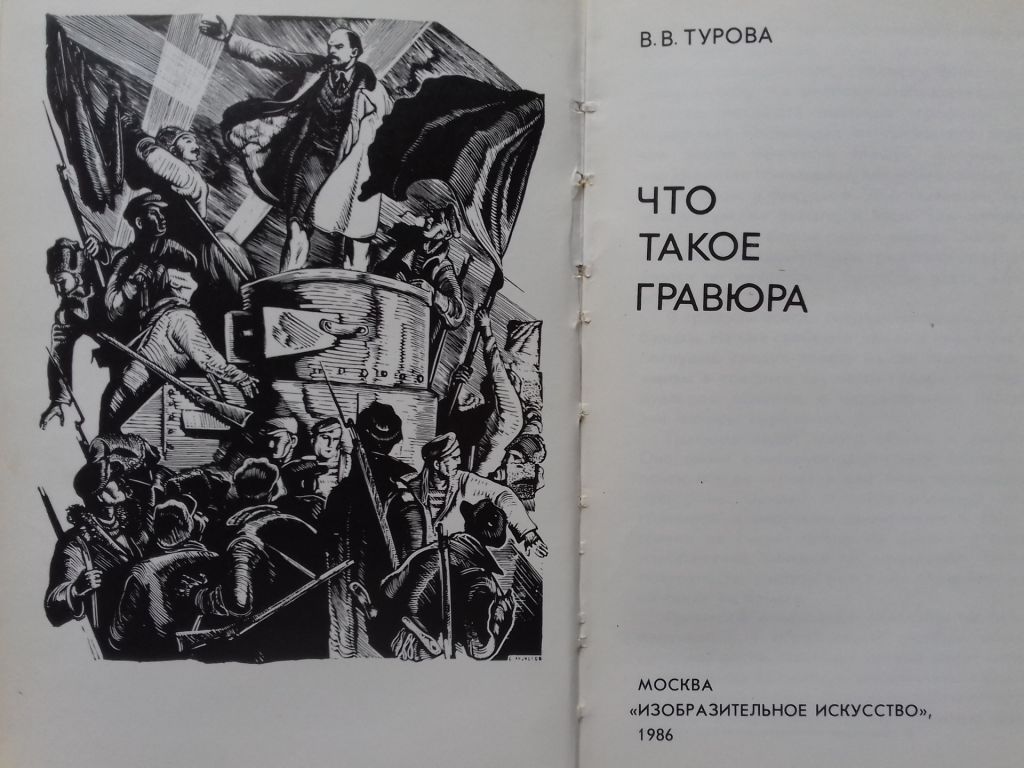 Что такое гравюра. - фото фото фото 1