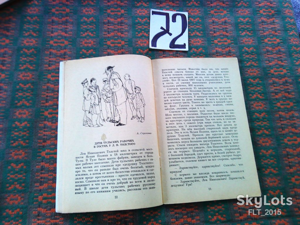 Сад Толстого  . Книга за книгой  1987 г. - фото фото фото 10
