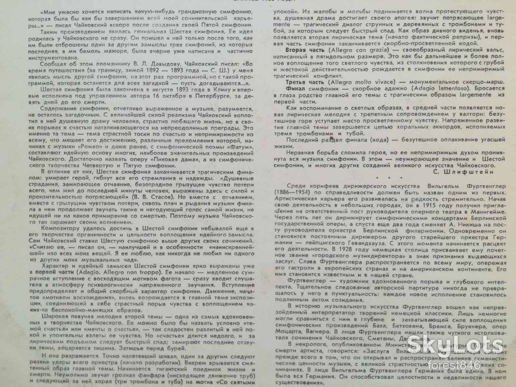 П. Чайковский-Симфония № 6  (3)-Ex.+, Мелодия - фото фото фото 2