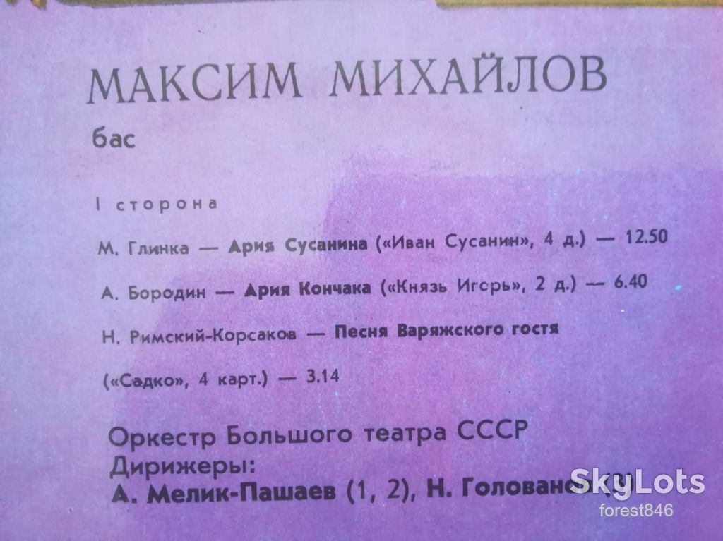 Максим Михайлов  (бас)  (лам. конв.)-Ex.-Мелодия - фото фото фото 2