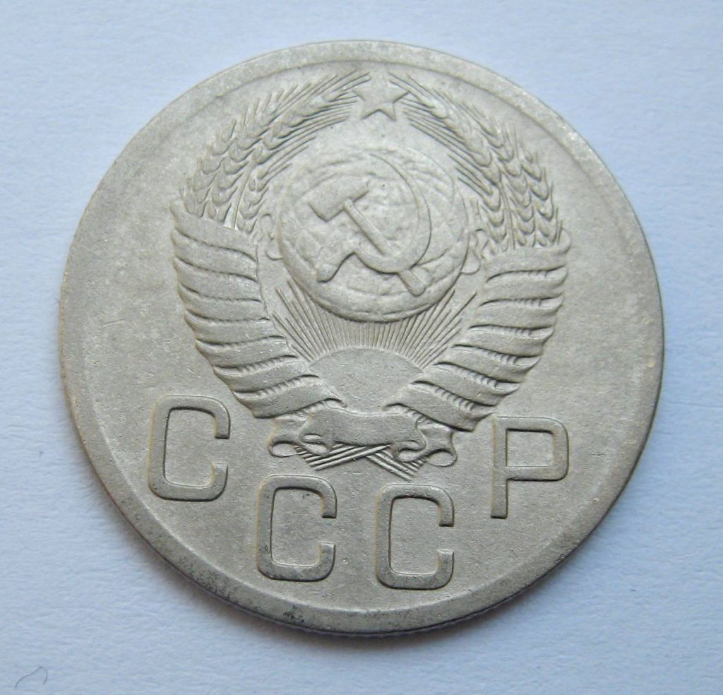 20 коп. = 1952 р. = СРСР + - фото фото фото 1