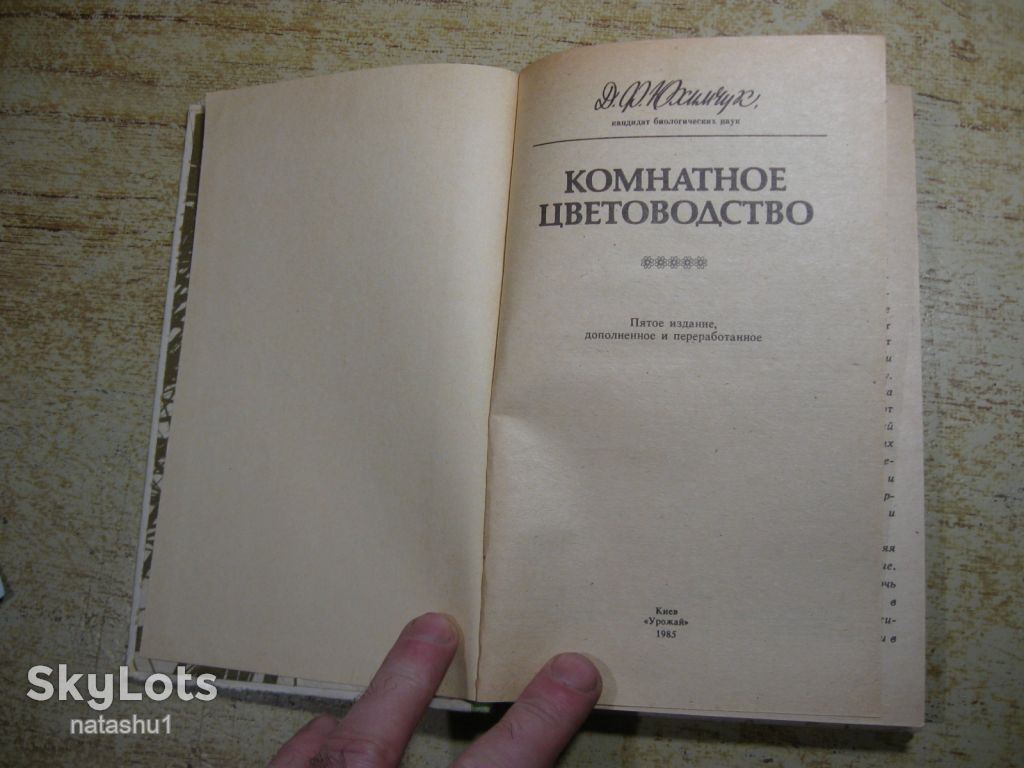 комнатное цветоводство 1985г - фото фото фото 1