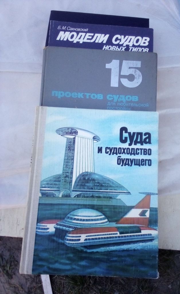 Книги 3 шт. На судоходну тематику - фото фото фото 0