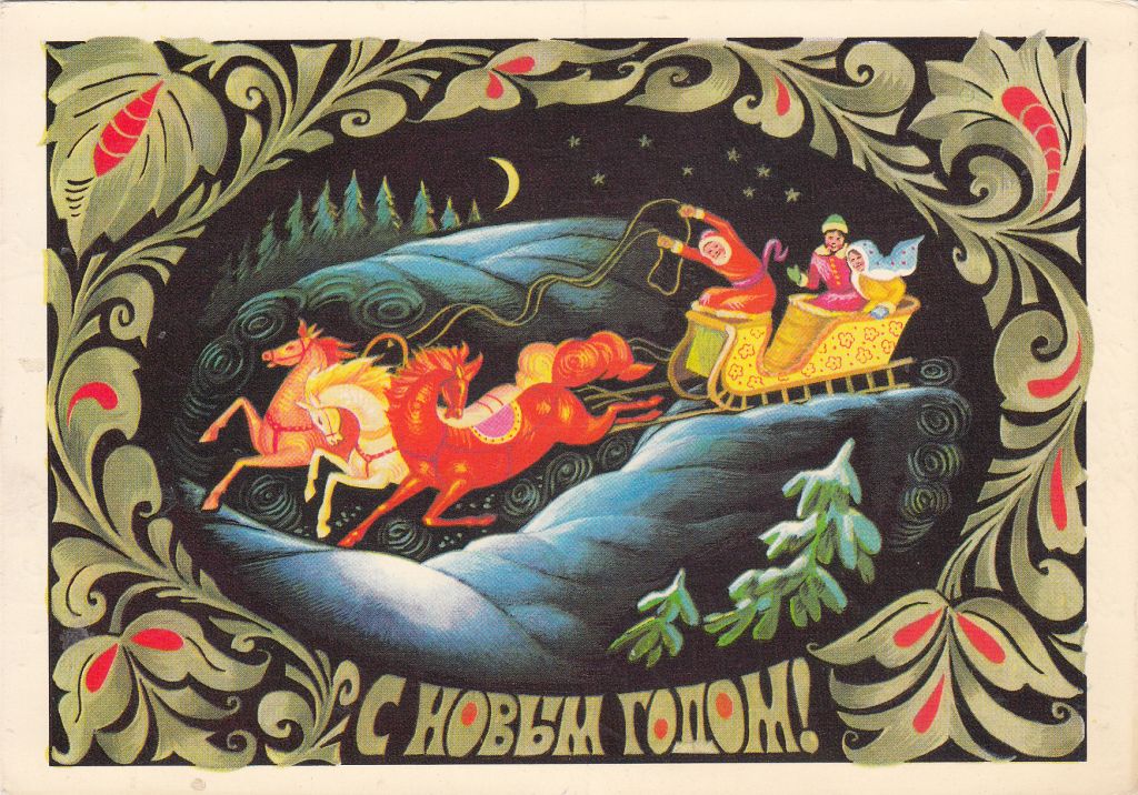 С Новым годом 1974 Комлев Р10 - фото фото фото 0