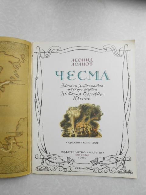 Асанов Л. Чесма. - фото фото фото 2