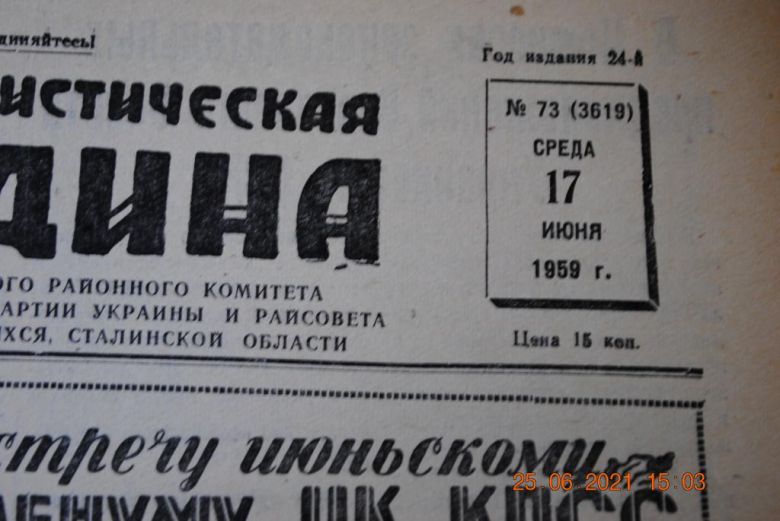 ГАЗЕТА СОЦИАЛИСТИЧЕСКАЯ РОДИНА 17 ИЮНЯ 1959 Г. - фото фото фото 1