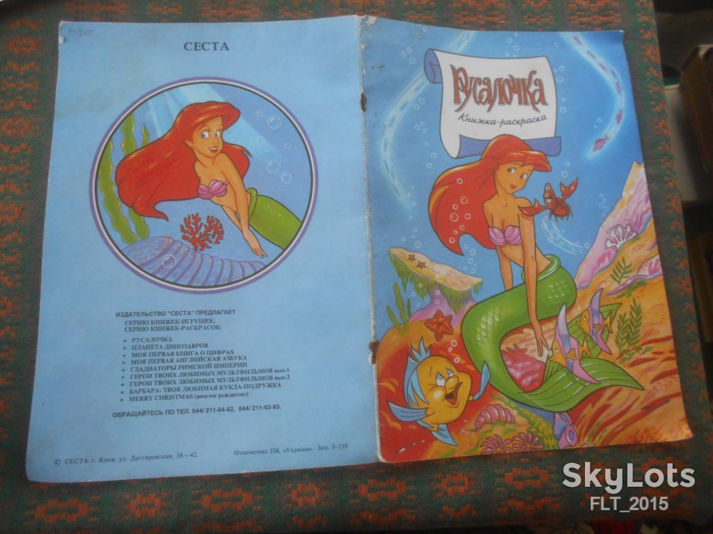Русалочка . Книжка  - раскраска  1992 г. - фото фото фото 14
