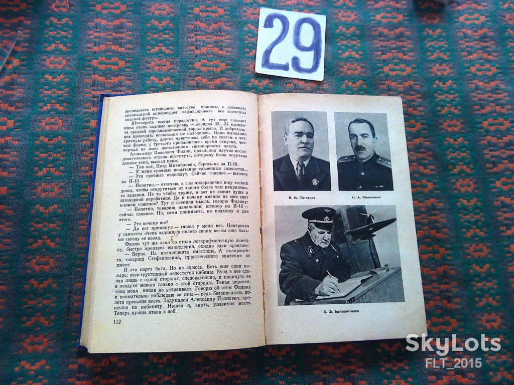 П.Стефановский   Триста неизвестных   1968 г. - фото фото фото 5