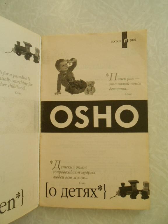 О детях.Ошо. - фото фото фото 2