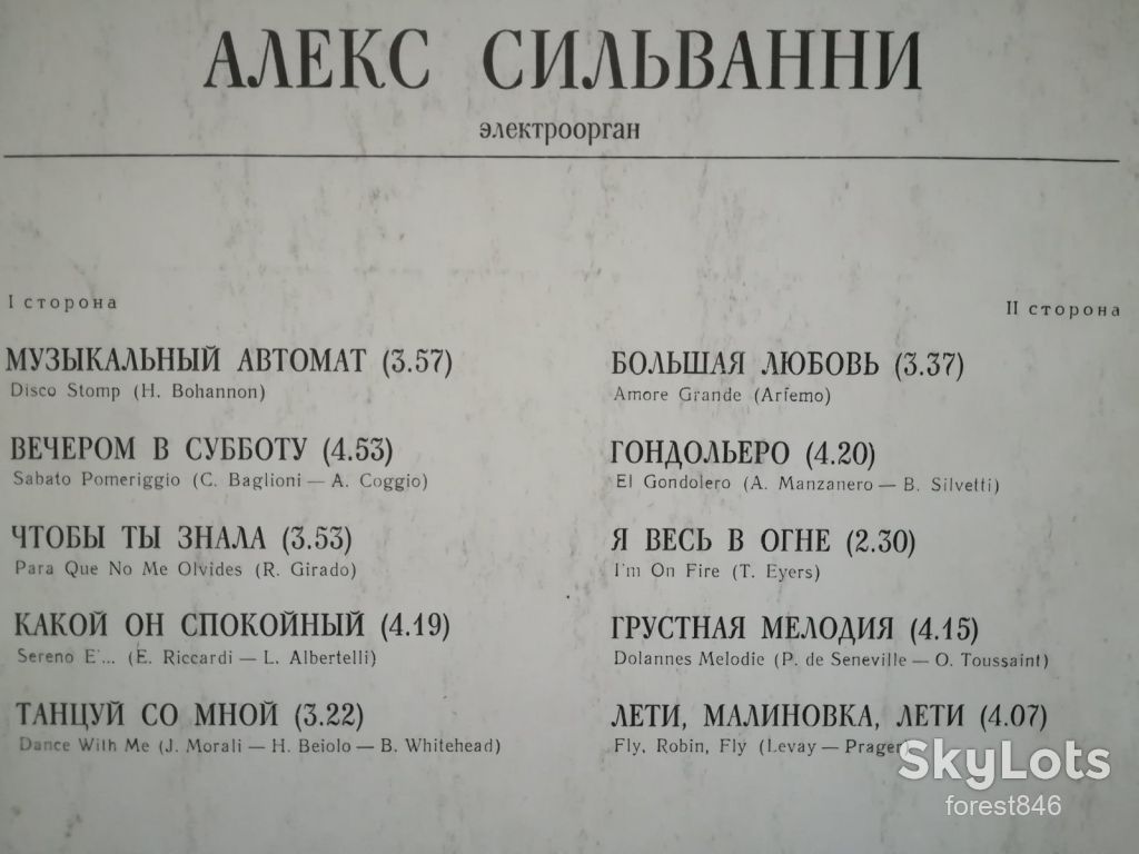 Алекс Сильванни-Электроорган  (3)-Ex.+, Мелодія - фото фото фото 2
