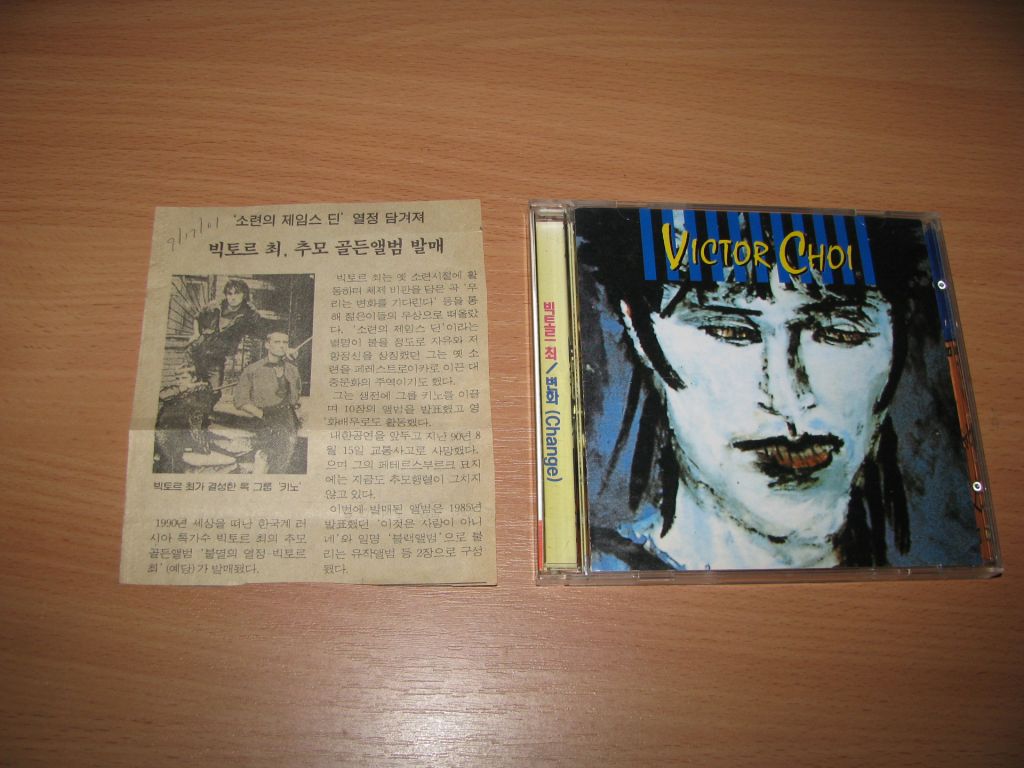 КИНО   (Victor Choi) - Change   (1995 Nices 1st press,Korea) - фото фото фото 4