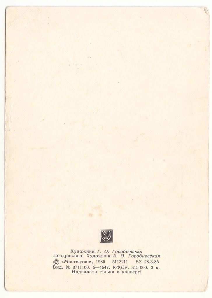 Поздоровляю 1985 Горобієвська Р10 - фото фото фото 1