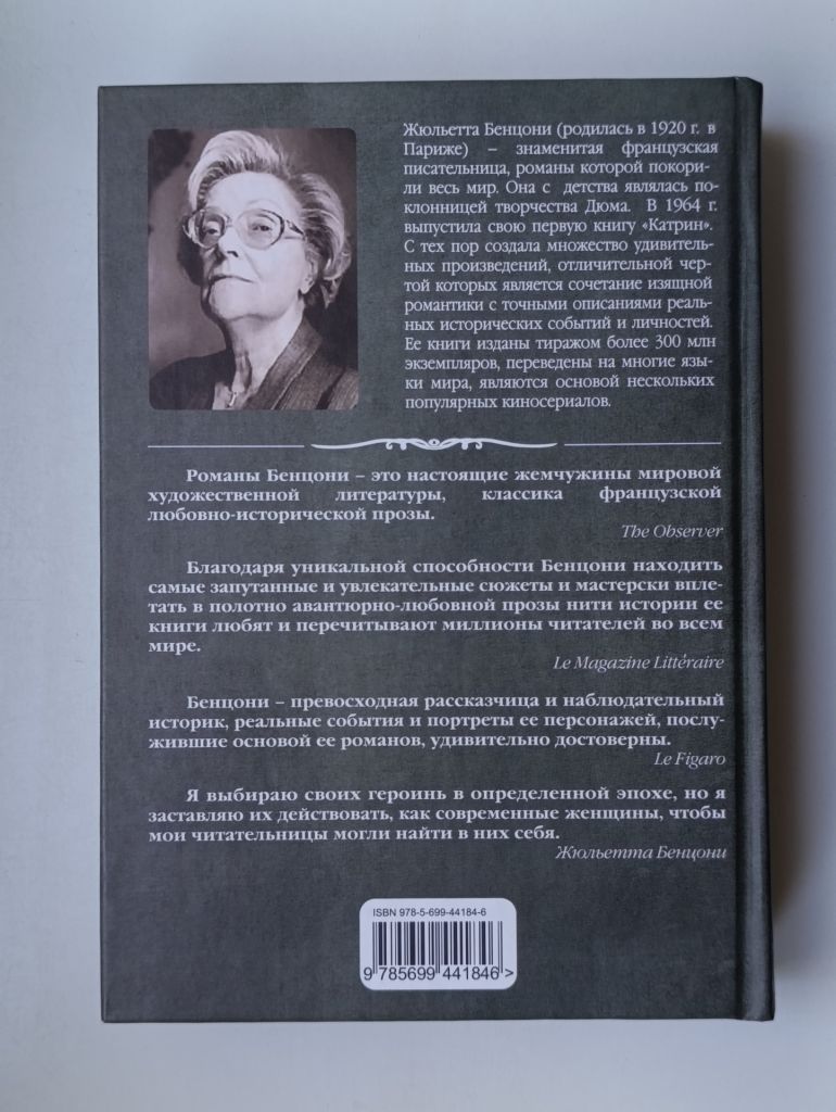 Слезы Марии-Антуанетты - Жюльетта Бенцони - - фото фото фото 5