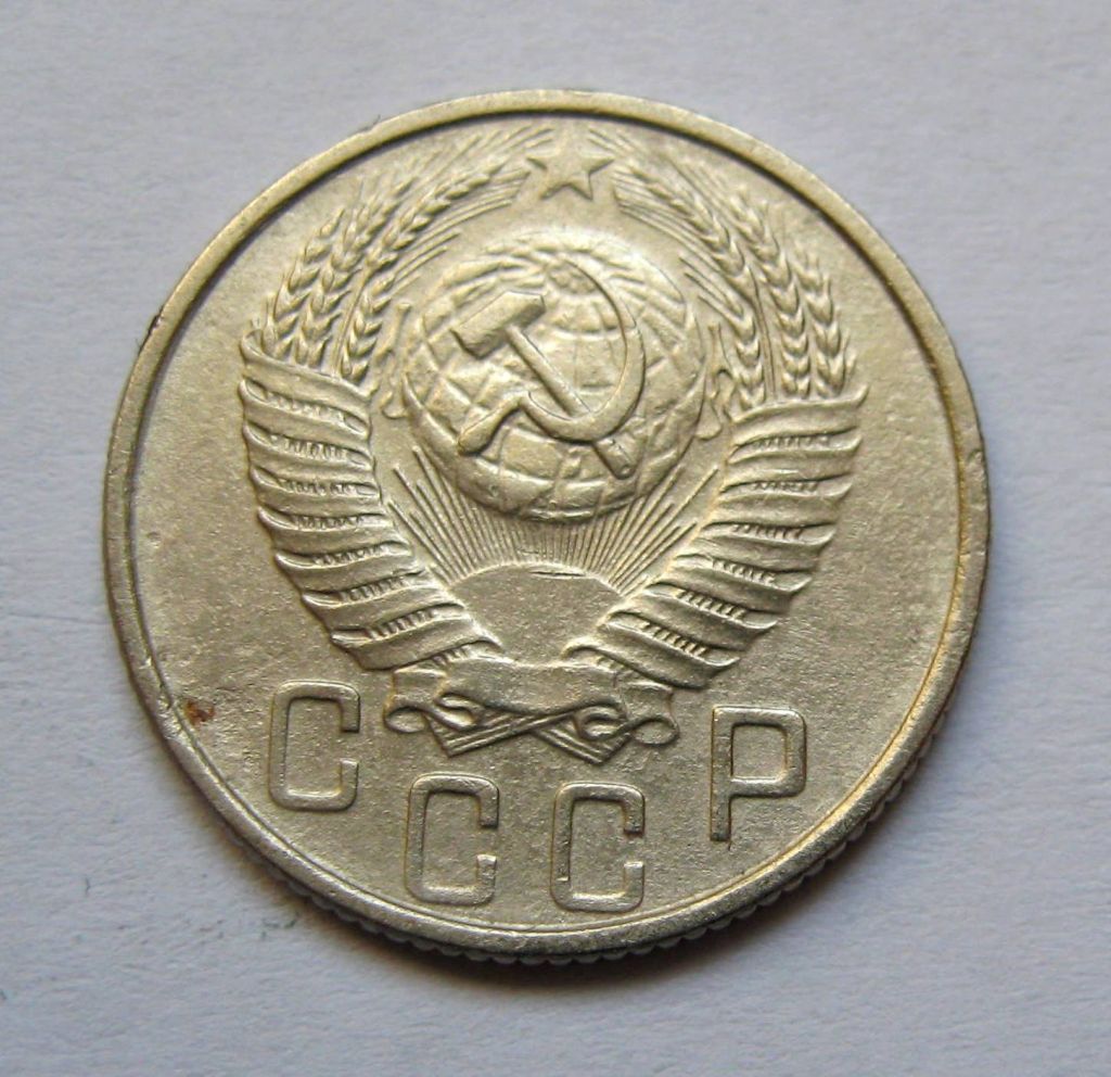 15 коп. = 1954 р. = СРСР + - фото фото фото 1