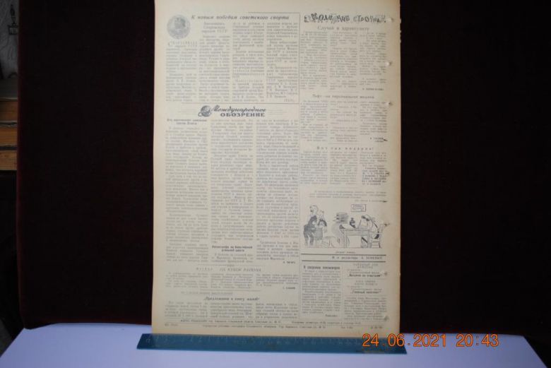 ГАЗЕТА СОЦИАЛИСТИЧЕСКАЯ РОДИНА 19 АВГУСТА 1956 Г. - фото фото фото 3