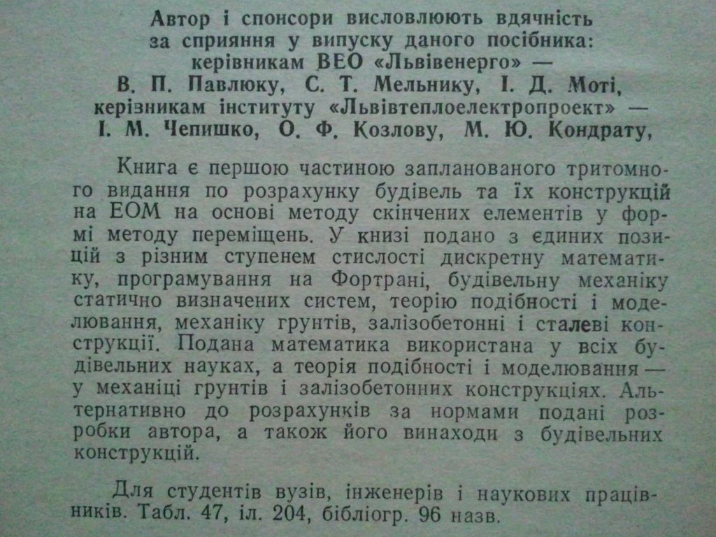 Розрахунки будівель та їх конструкцій. Ч. 1-ша. - фото фото фото 1