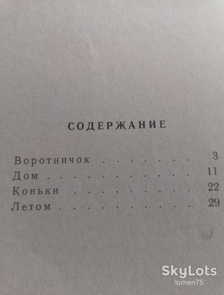 Книга Я. Тайц  "Коньки" 1973 год. - фото фото фото 4