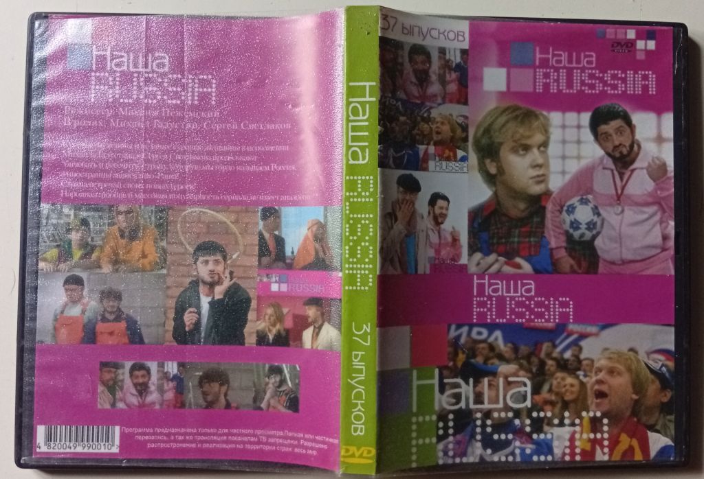 DVD Наша Russia  (37 выпусков) - фото фото фото 0