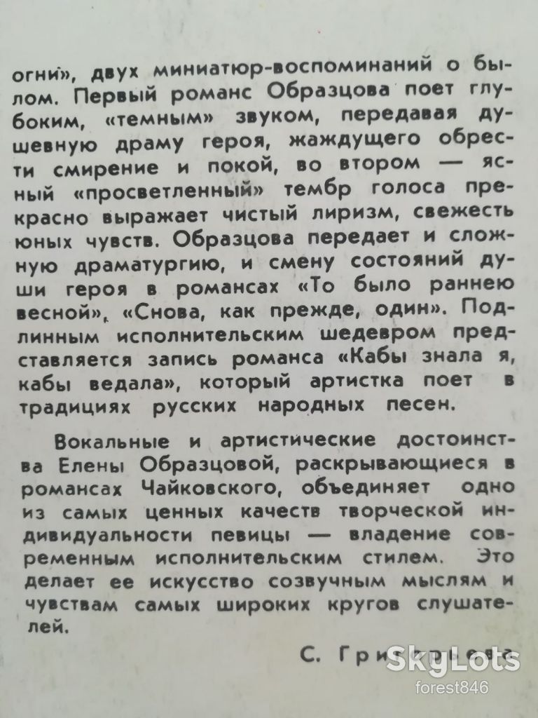 Елена Образцова-П. Чайковский-Романсы-Ex.+, Мелодия - фото фото фото 4