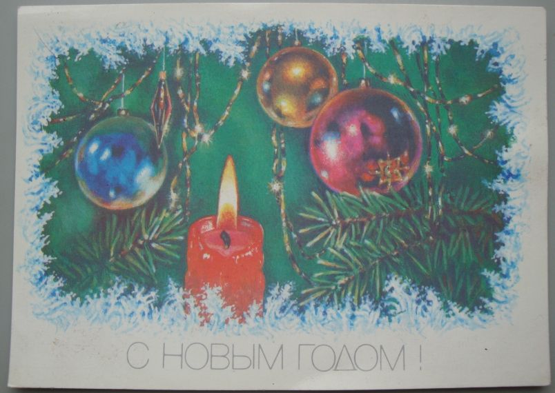 Листівки СССР - фото фото фото 0